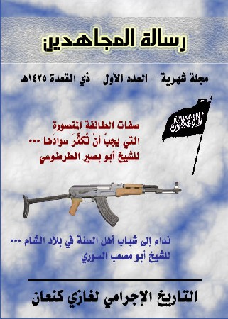 site_institute-1-15-05_risalat_al-mujahideen_magazine_3