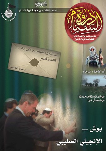 site-institute---7-15-05---al-qaeda-in-iraq-releases-its-third-issue-of-'thurwat-al-sinam'