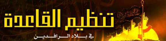 site-institute---5-12-05---al-qaeda-in-iraq-al-qaim-attacks-&-murder-of-col.-al-taei