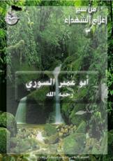 site-institute---11-17-05---from-the-biographies-of-the-prominent-martyrs-of-al-qaeda-in-iraq,-abu-ismail-al-muhagir
