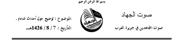 site-institute---9-22-05---al-qaeda-in-saudi-arabia-statement-regarding-dammam-events-and-muhammad-al-suwailmi