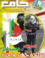 site-institute---9-29-05---the-islamic-front-of-iraqi-resistance-releases-new-publication,-'jami'