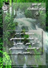 site-institute---1-31-06---from-the-biographies-of-the-prominent-martyrs-of-al-qaeda-in-iraq,-the-knights-group