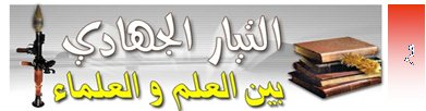 site-institute---7-13-06---scholars-and-mujahideen-article-from-8th-issue-of-al-jama'a