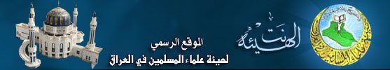 site-institute---7-17-06---association-of-muslims-scholars-in-iraq-decries-israeli-attacks