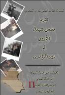 site-institute---6-1-06---msc-stories-of-six-jordanian-martyrs