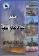 site-institute---3-2-06---the-decree-on-targeting-oil-installations-by-abdul-aziz-bin-rashin-al-‘anazi