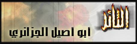 site-institute---5-2-06---biography-of-a-martyr-in-iraq,-abu-asil-al-gazaeri