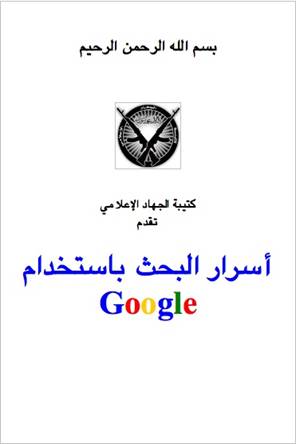 site-institute---11-29-06---jmb-google-searching-manual