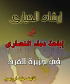 site-institute---11-3-06---legitimacy-of-killing-americans-in-saudi-arabia