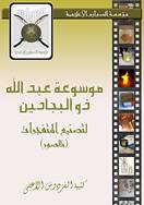 site-intel-group---12-11-07---al-sawarem-encyclopedia-tnp,-picric-acid