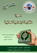 site-institute---2-16-07---summaries-by-jihadist-forum-member-of-suri-book-iirc