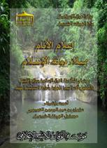 site-institute---1-29-07---isoi-birth-of-islamic-state-study