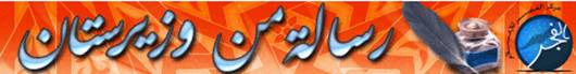 site-institute---1-5-07---al-fajr-waziristan-appeal-financial-support