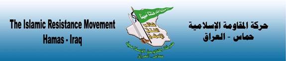 site-institute---6-14-07---hamas-iraq,-jami,-ma-statements-samarra,-other-incidents