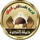 site-institute---3-1-07---al-hesbah-support-campaign-for-palestinians-in-iraq