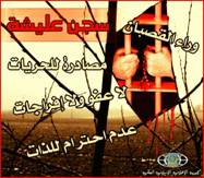 site-institute---3-12-07---gimf-aleisha-prisoners-statement-propaganda