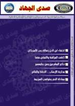 site-institute---3-30-07---second-year-14th-issue-gimf-echo-jihad
