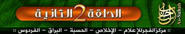 site-intel-group---4-22-08---zawahiri-second-part-responses---iraq