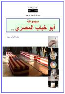 site-intel-group---8-13-08---abu-khabab-al-masri-manual-part-1