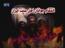 site-intel-group---8-25-08---sunni-iranian-youth-revenge
