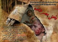 site-intel-group---12-12-08---yaqeen-gaza-lift-siege