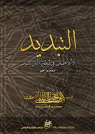 site-intel-group---12-15-08---ayl-sahab-book-sayed-imam