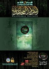 site-intel-group---2-6-08---ekhlaas-mujahideen-secrets-2