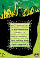 site-intel-group---2-7-08---gimf-sada-al-jihad-issue-22