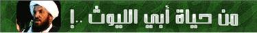 site-intel-group---2-8-08---atta-najd-al-rawi-eulogy-lessons-abu-laith
