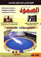 site-intel-group---3-13-08---al-sumoud-21st-issue-editorial