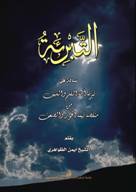 site-intel-group---3-5-08---zawahiri-exoneration-book---index,-intro