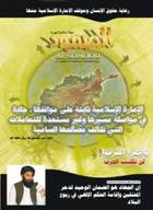 site-intel-group---11-10-08---taliban-sumoud-29