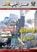 site-intel-group---11-11-08---gimf-sada-al-jihad-30