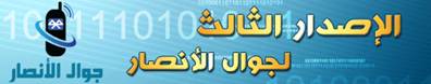 site-intel-group---12-24-09---ansar-mobile-collection-3