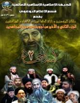 site-intel-group---2-13-09---gimf-asad-al-jihad-2-gaza-part-2,-1