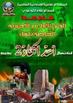 site-intel-group---1-15-09---gimf-asad-al-jihad-2-gaza-part-1,-1