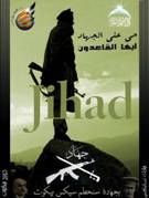 site-intel-group---1-6-09---yaqeen-jihad-gaza,-egypt-protest