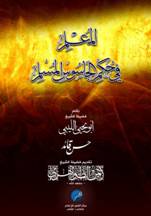site-intel-group---6-30-09---libi-book-provision-muslim-spies