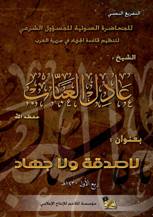 site-intel-group---3-30-09---aqap-shariah-audio-jihad-faith