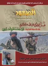 site-intel-group---5-28-09---taliban-samoud-36