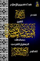 site-intel-group---5-8-09---shamukh-al-islam-abu-abdullah-fig