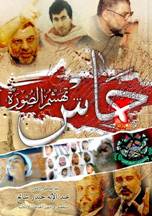 site-intel-group---10-22-09---abdul-illah-hamas-shattered