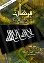 site-intel-group---12-1-10---sahab-zawahiri-second-edition-banner
