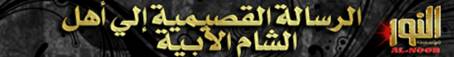 site-intel-group---2-14-11---noor-qassimi-levant-jihad