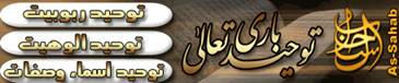 site-intel-group---5-12-11---sahab-abdul-samad-audio-tawhid