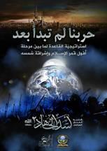 site-intel-group---8-12-11---gimf-asad-jihad-2-qaj-strategy