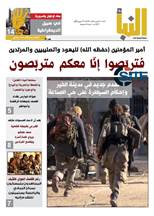IS Interviews Captive Levantine Front Member in al Naba Weekly Newspaper