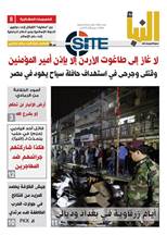 IS Sees Zarqawi like Days in Attacks in Baghdad and Diyala Boasts of Success in Libya in al Naba Weekly Newspaper