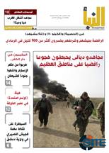 IS Gives Biography of Jihadi John Threatens Britain in al Naba Weekly Newspaper